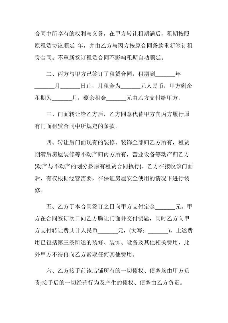 有关股权转让协议书5篇2020.doc_第2页