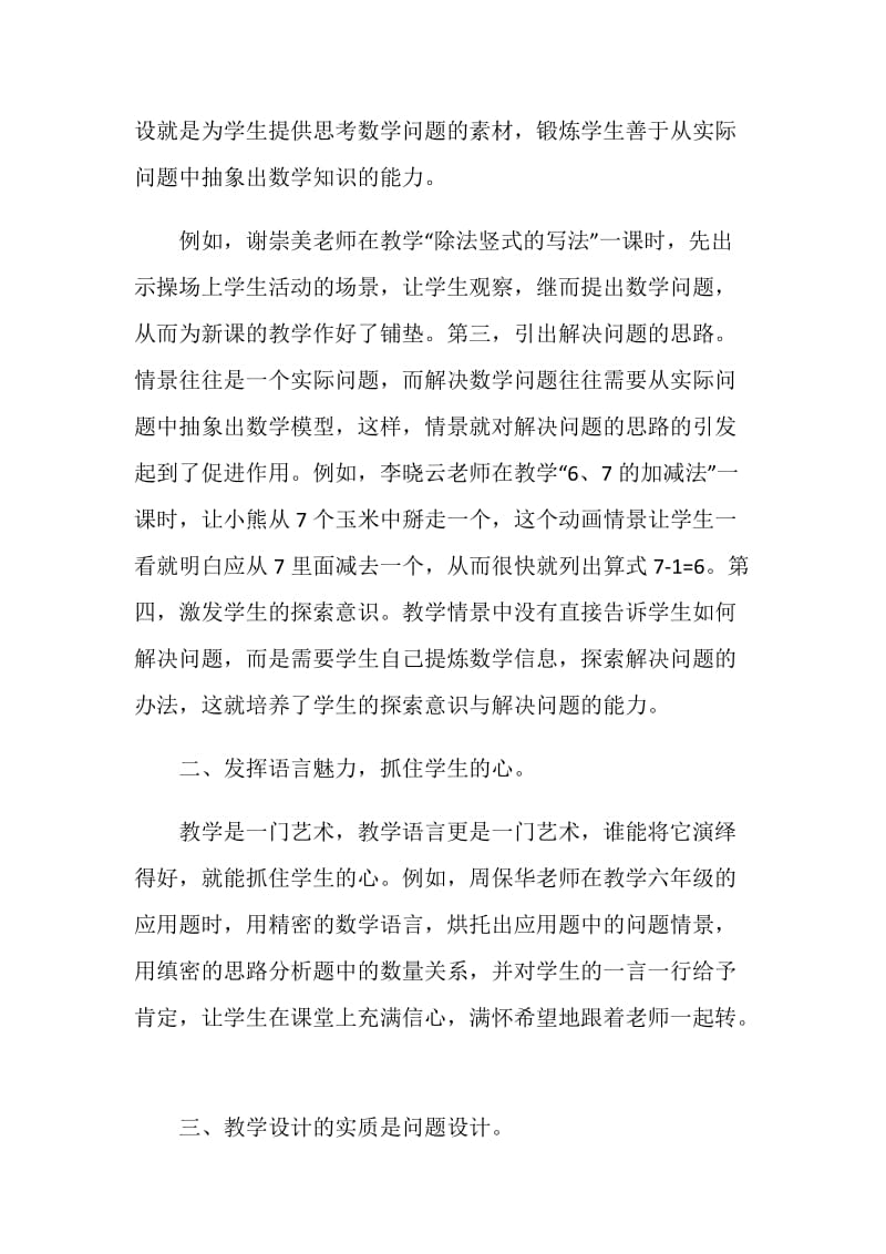 教师三基建设学习心得3篇.doc_第2页