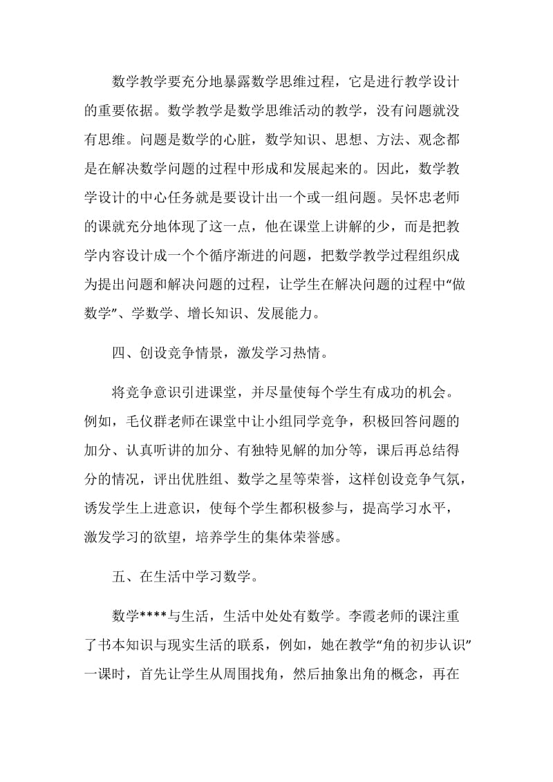 教师三基建设学习心得3篇.doc_第3页