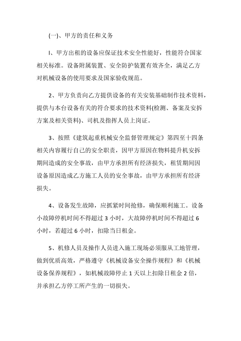 提升机租赁合同范文3篇最新2020.doc_第3页