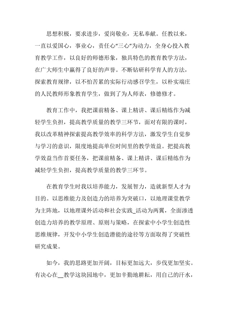 教师职业转正自我鉴定示例五篇.doc_第3页