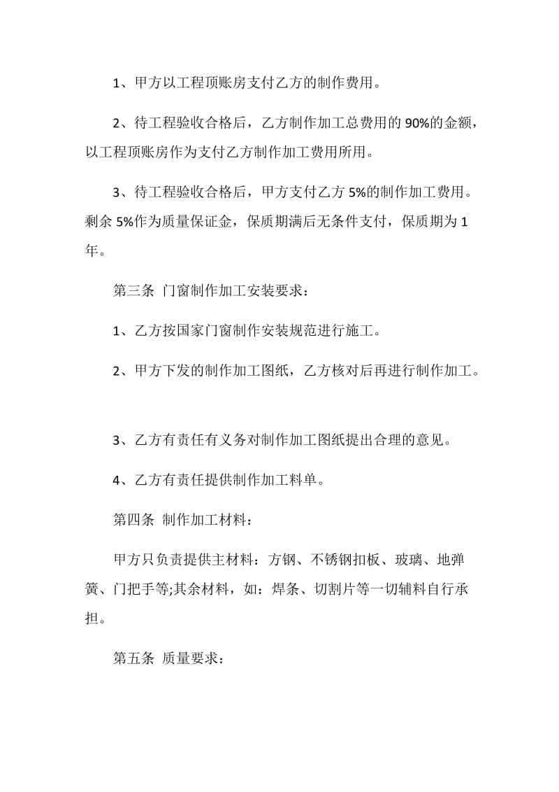 不锈钢门窗承包加工安装合同3篇.doc_第2页