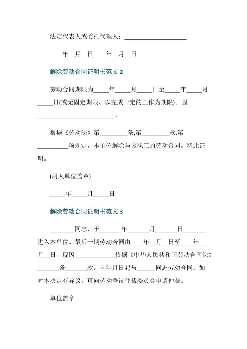 解除劳动合同证明书范文最新.doc_第2页