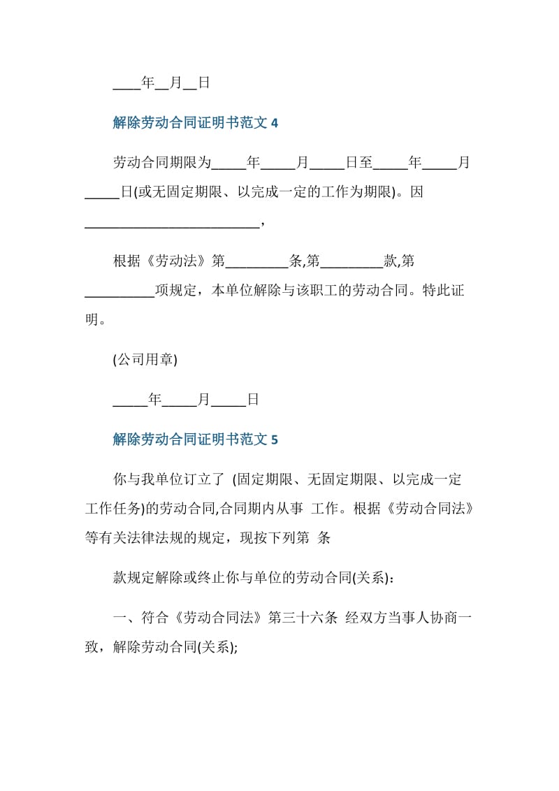 解除劳动合同证明书范文最新.doc_第3页