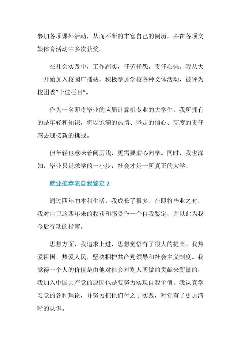 就业推荐表自我鉴定简短五篇.doc_第2页