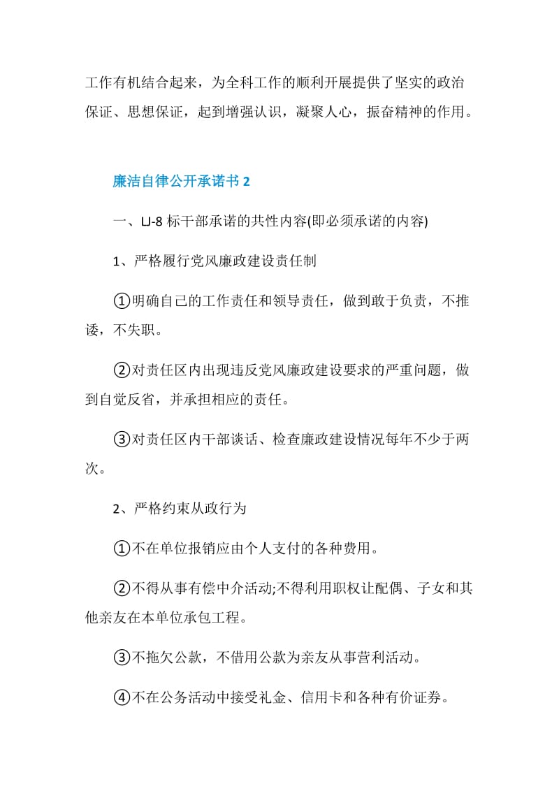 廉洁自律公开承诺书5篇2020.doc_第3页