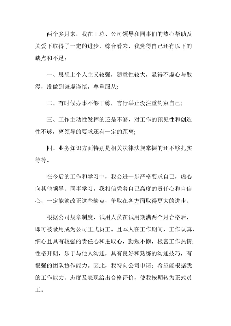 2020应届大学毕业生个人自我鉴定五篇.doc_第2页