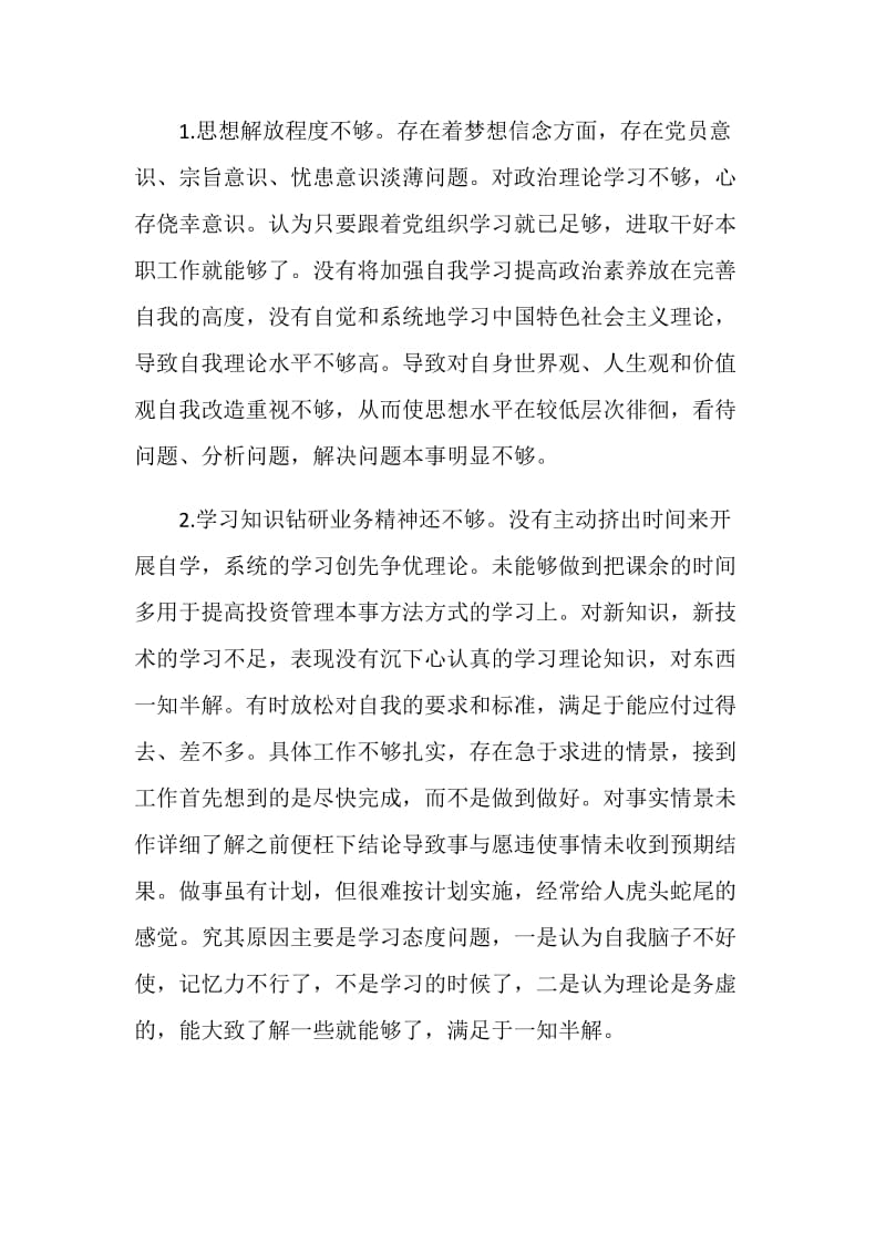 学会批评与自我批评发言.doc_第2页