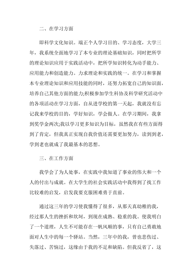 大专应届生毕业自我鉴定五篇800字.doc_第2页