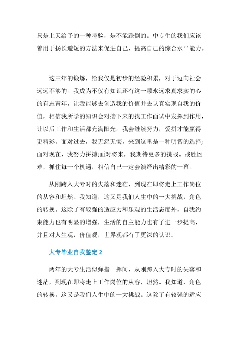 大专应届生毕业自我鉴定五篇800字.doc_第3页