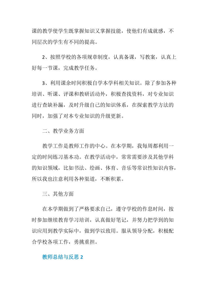 教师总结与反思五篇.doc_第2页