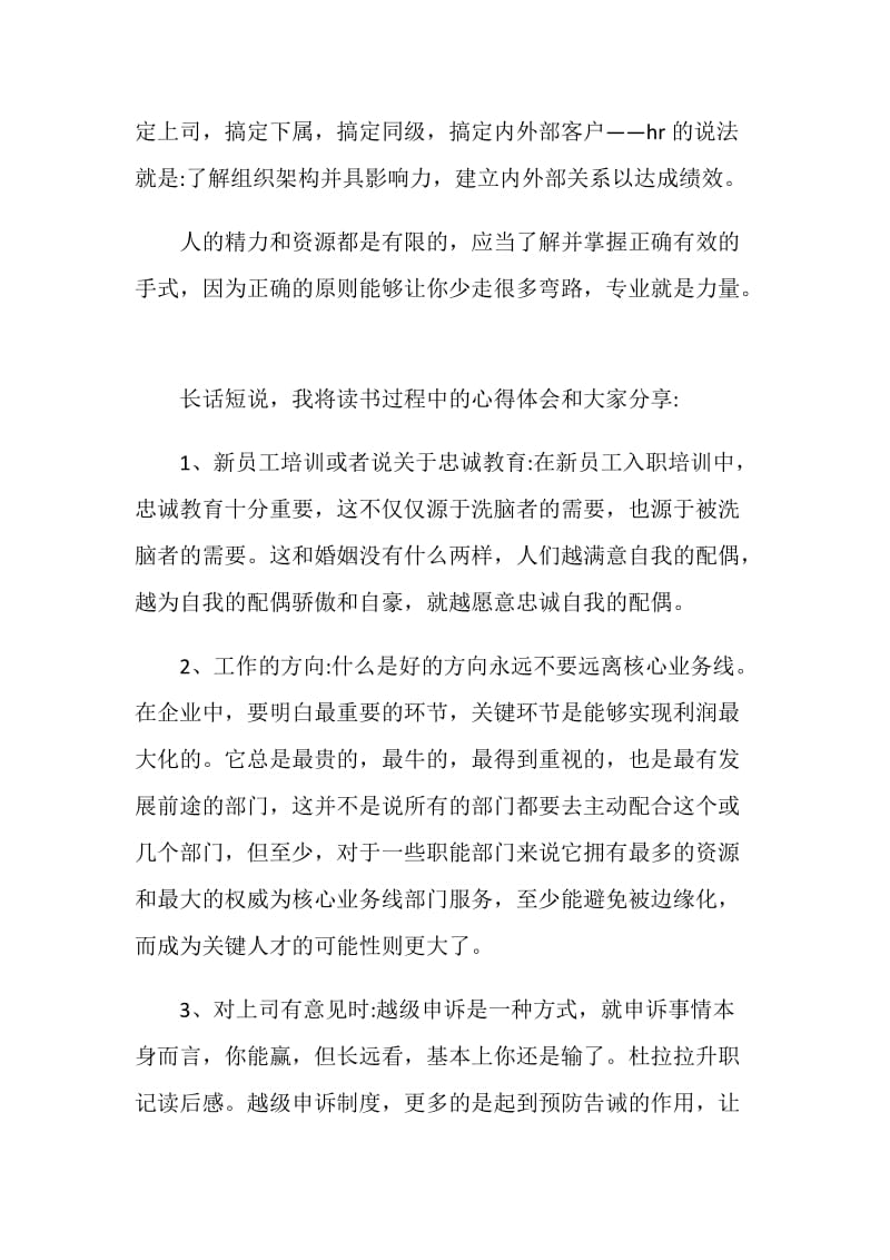 杜拉拉升职记读书心得感悟范文.doc_第2页