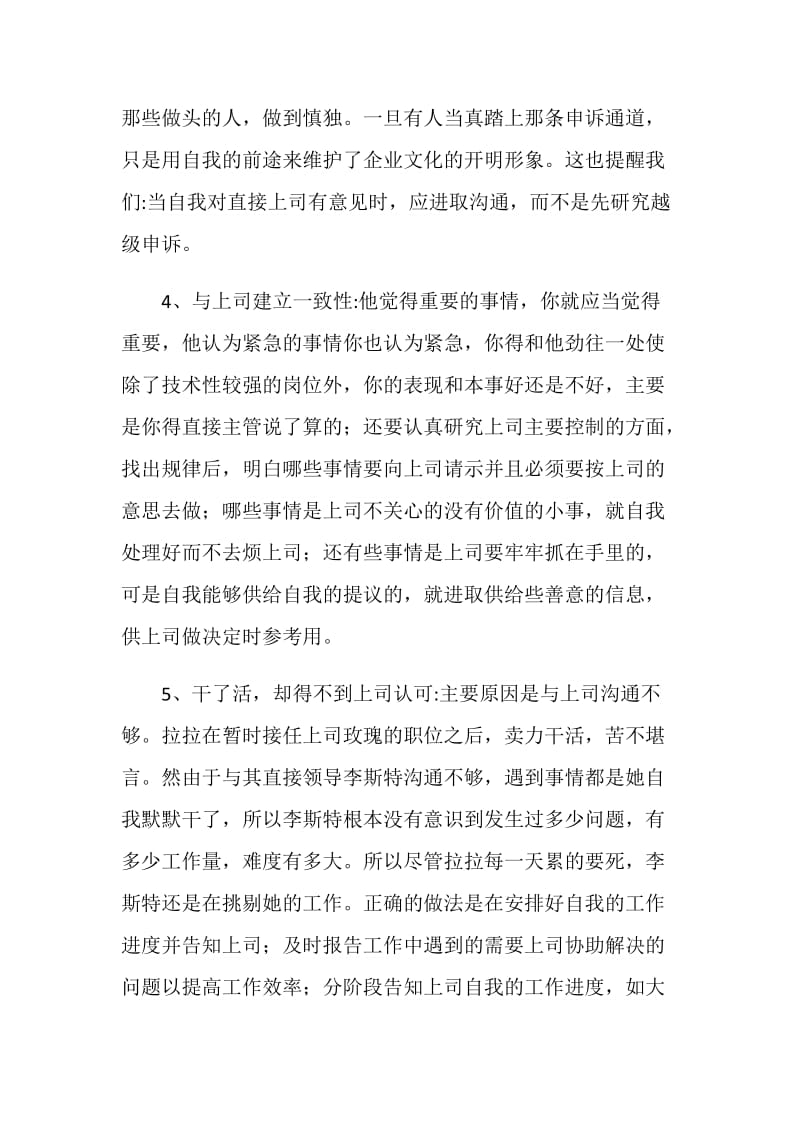 杜拉拉升职记读书心得感悟范文.doc_第3页