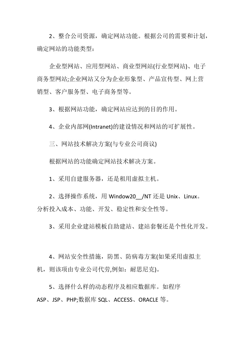 建设意向书最新5篇2020.doc_第2页