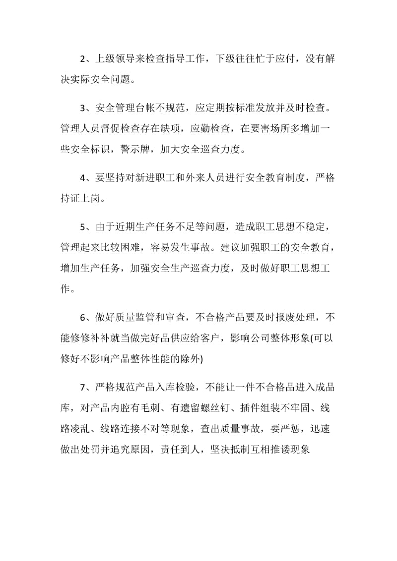 安全建议书文案最新5篇.doc_第2页