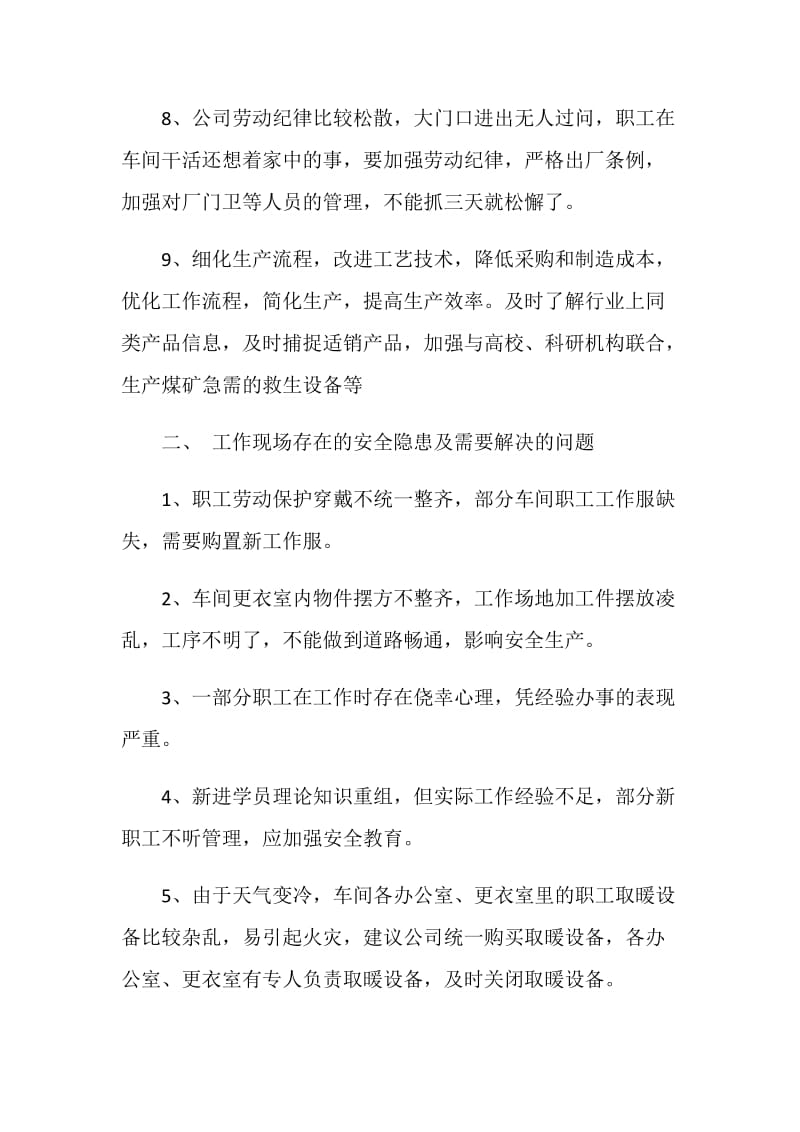 安全建议书文案最新5篇.doc_第3页