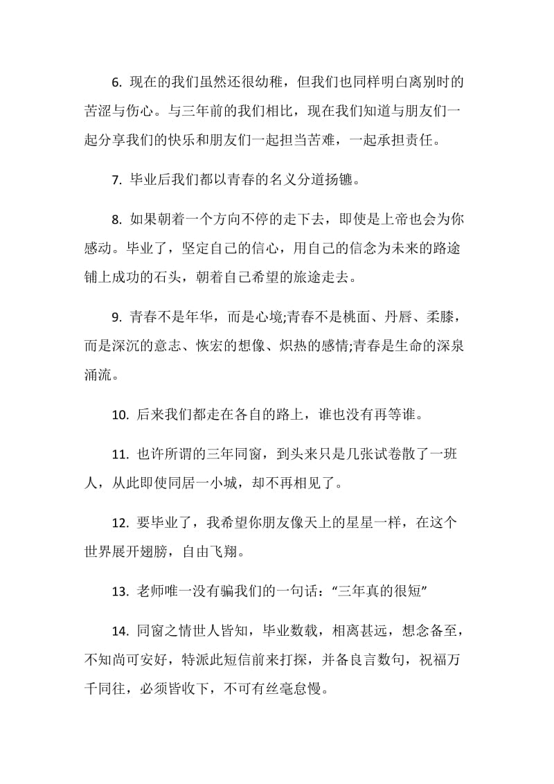 适合毕业的赠言说说80句最新.doc_第2页