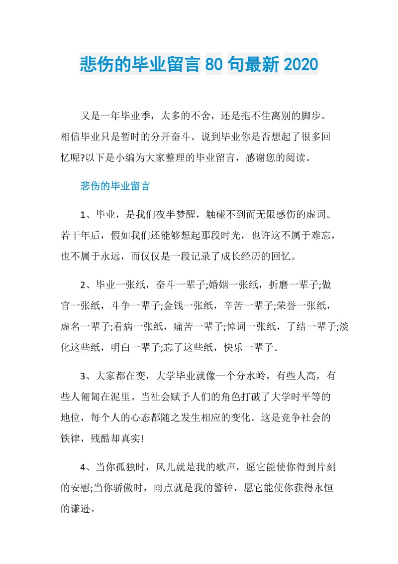 悲伤的毕业留言80句最新2020.doc_第1页