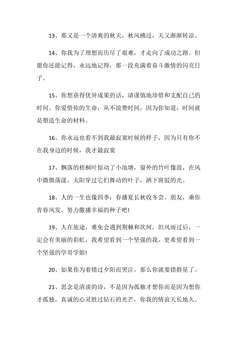 悲伤的毕业留言80句最新2020.doc_第3页