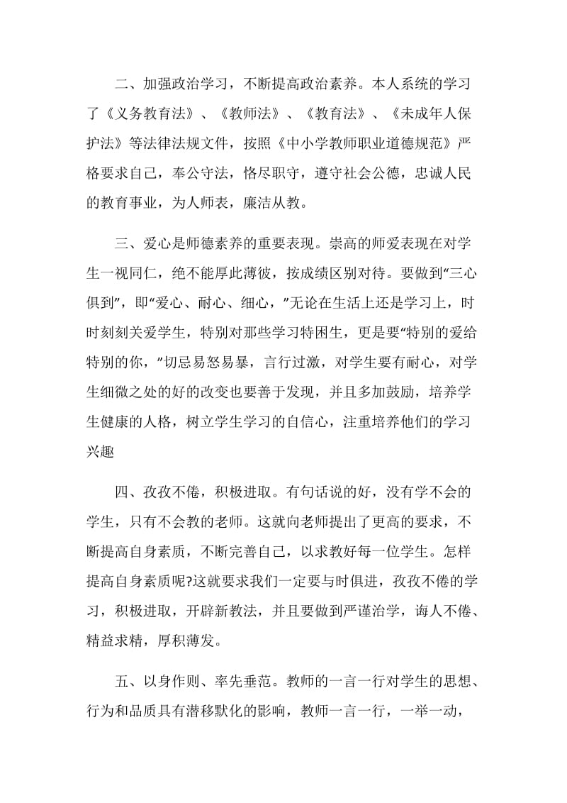 教师依法治校心得体会_依法治校教师心得范文.doc_第2页