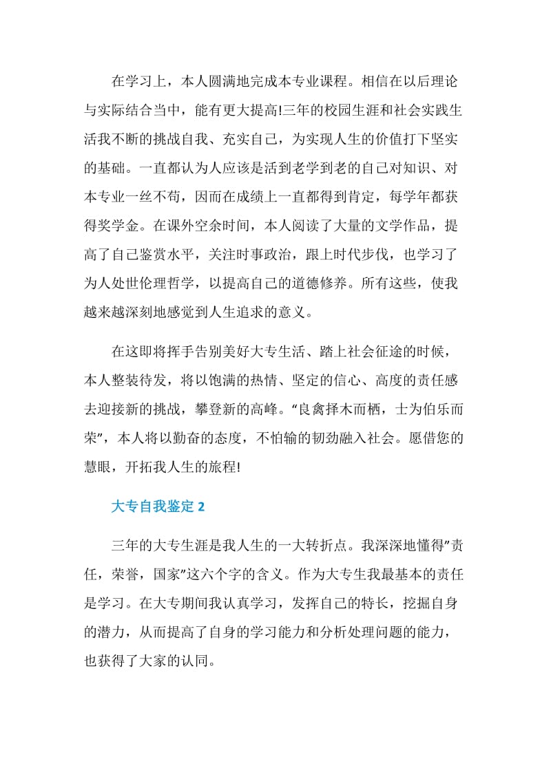 大专学历个人自我鉴定500字五篇.doc_第2页