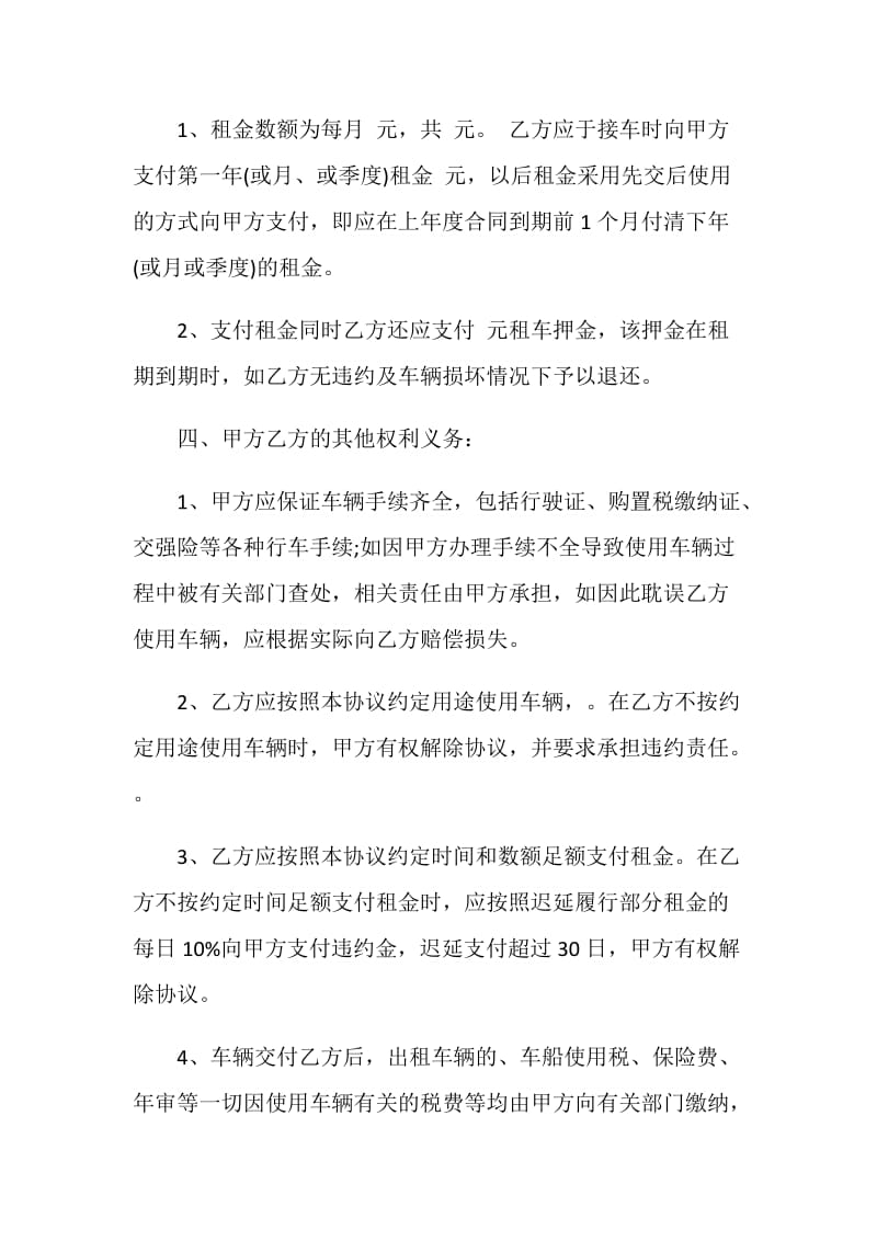 公司车辆租赁合同范本3篇.doc_第2页