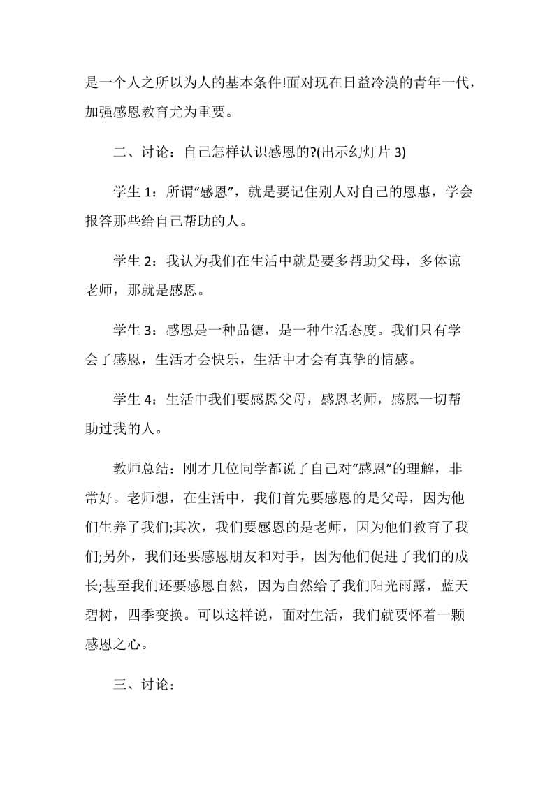 感恩主题班会怎么策划.doc_第2页