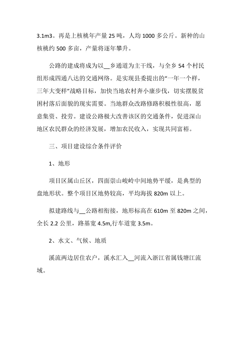 项目建议书模板2020最新示例.doc_第2页