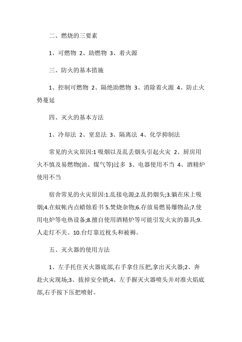 消防教育班会方案怎么写.doc_第2页