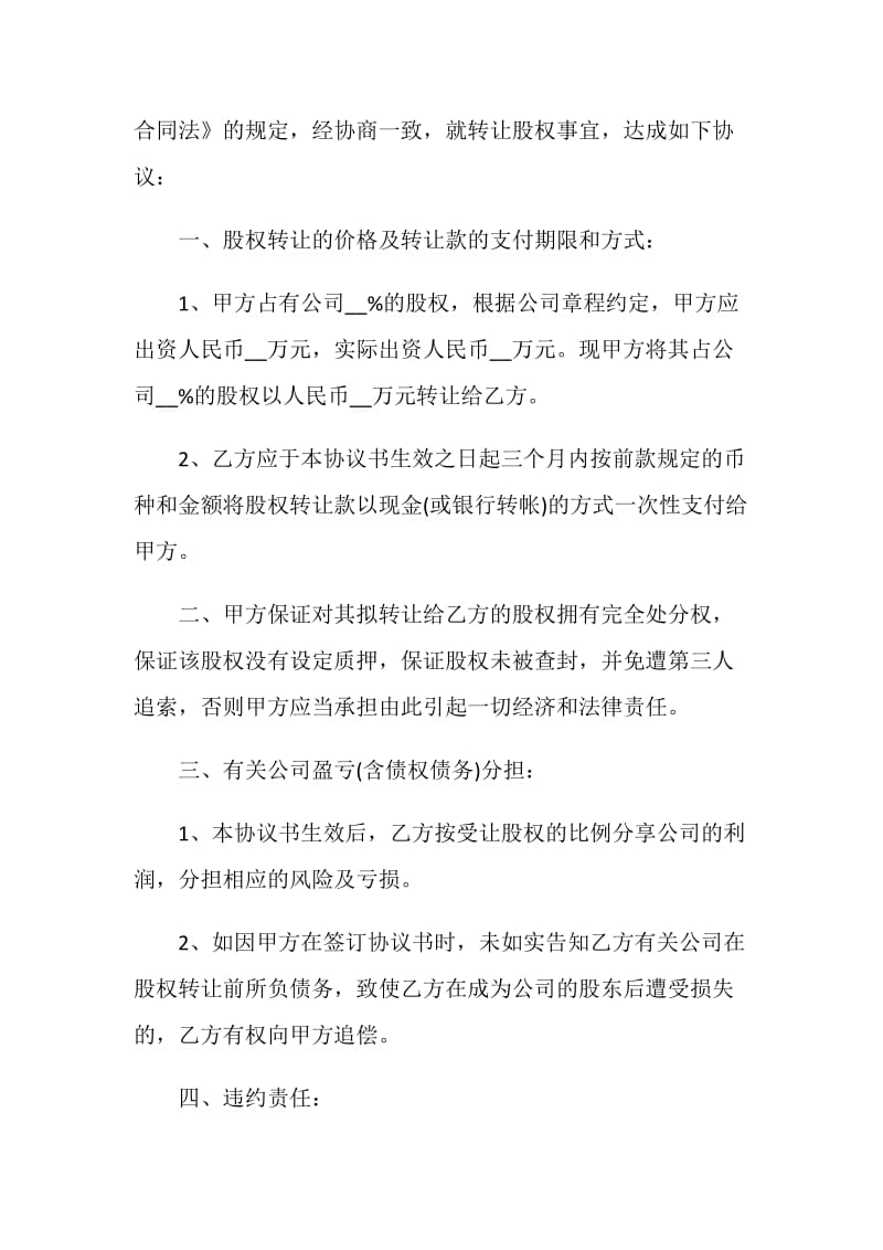 关于股权转让协议书5篇2020.doc_第2页