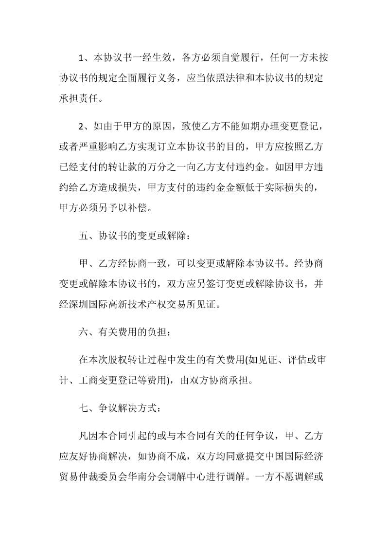 关于股权转让协议书5篇2020.doc_第3页