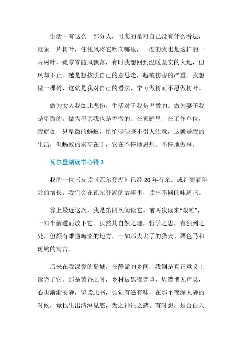 瓦尔登湖读书心得感想范文5篇.doc_第2页