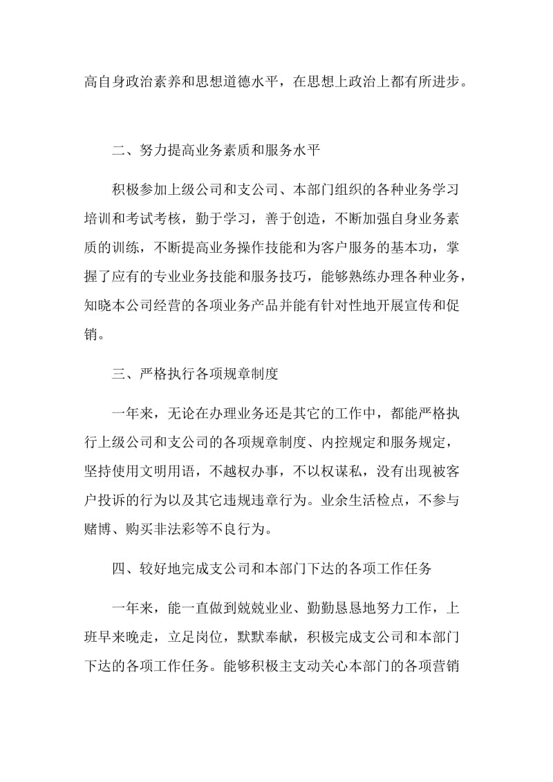 2020保险公司业务人员的年终总结700字以上五篇.doc_第2页