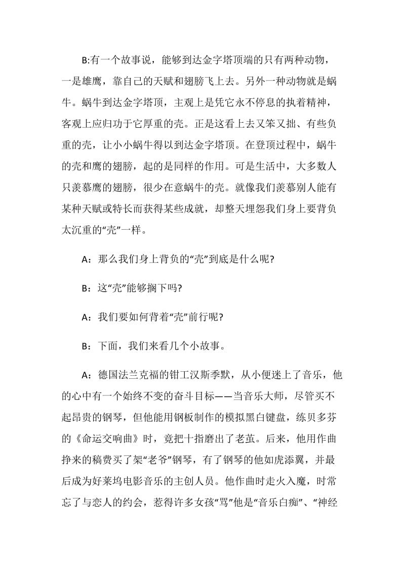 爱心主题班会主持稿.doc_第2页