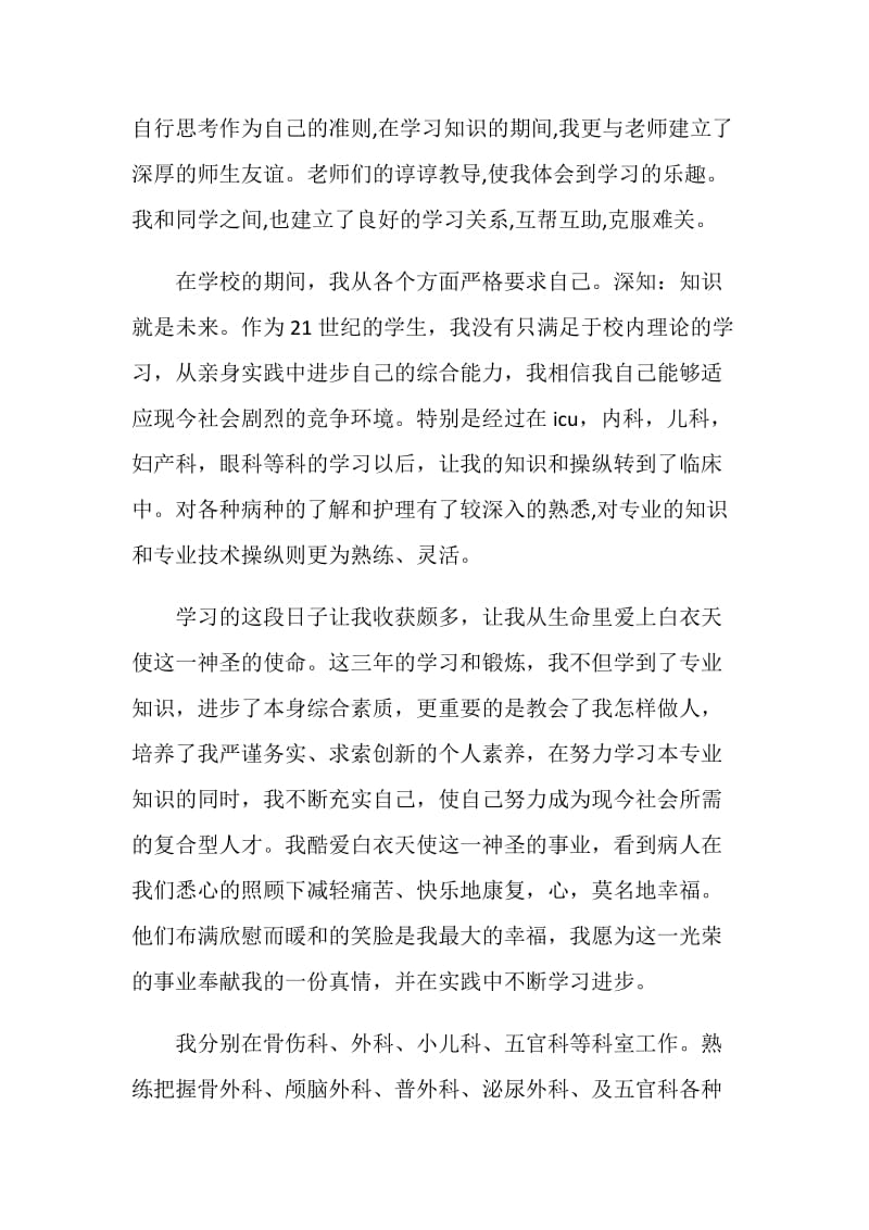 中专学习生涯毕业生自我鉴定五篇.doc_第2页