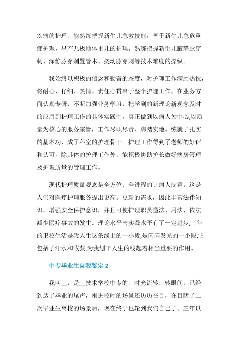 中专学习生涯毕业生自我鉴定五篇.doc_第3页