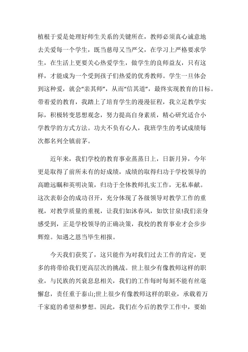 教师节活动发言致辞范例800字.doc_第2页