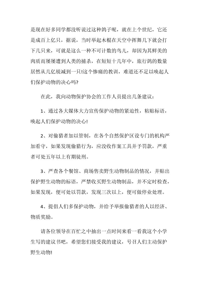 有关动物的建议书6篇.doc_第3页