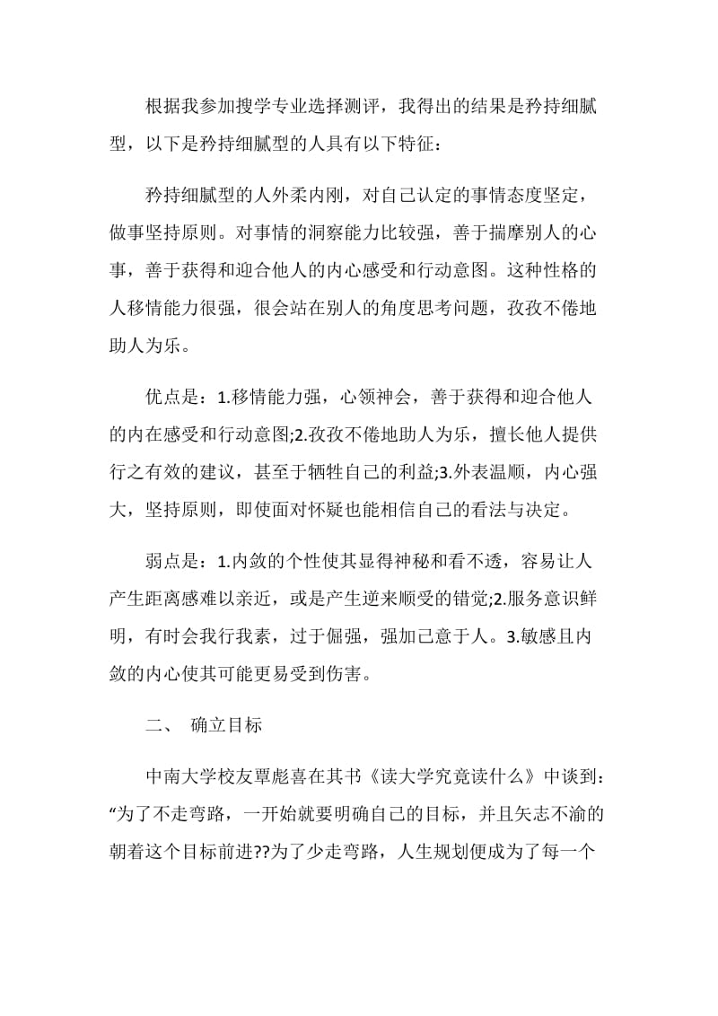 关于大学生计划书范文3篇.doc_第2页