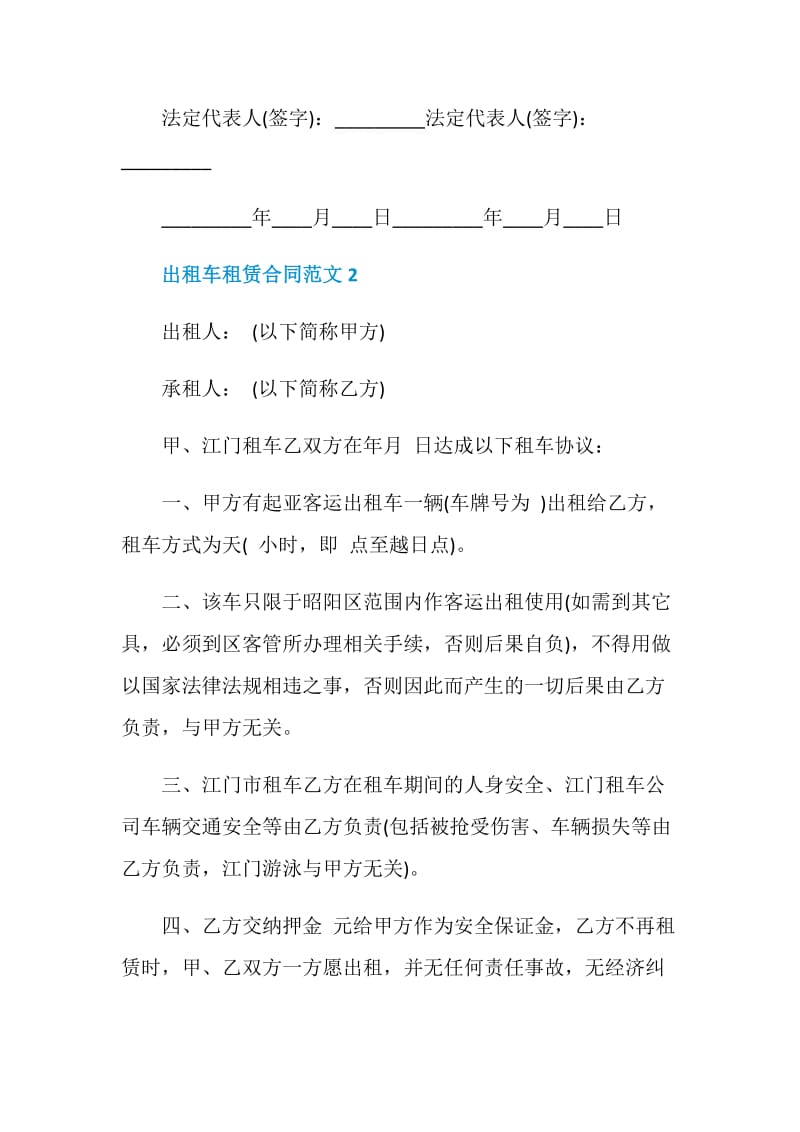 出租车租赁合同范文3篇最新2020.doc_第3页