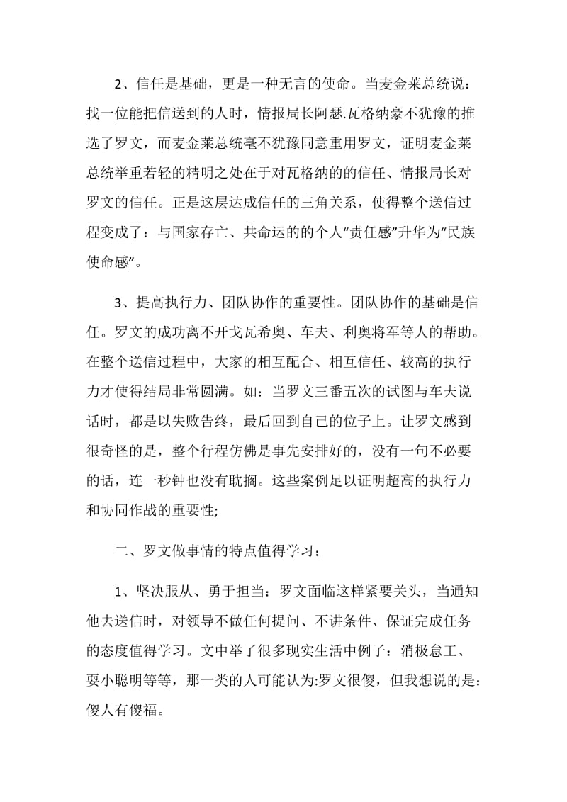 致加西亚的信读书心得总结5篇.doc_第2页