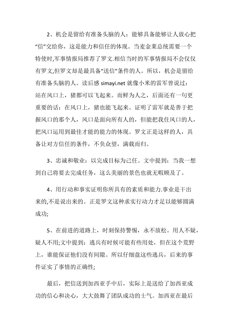 致加西亚的信读书心得总结5篇.doc_第3页