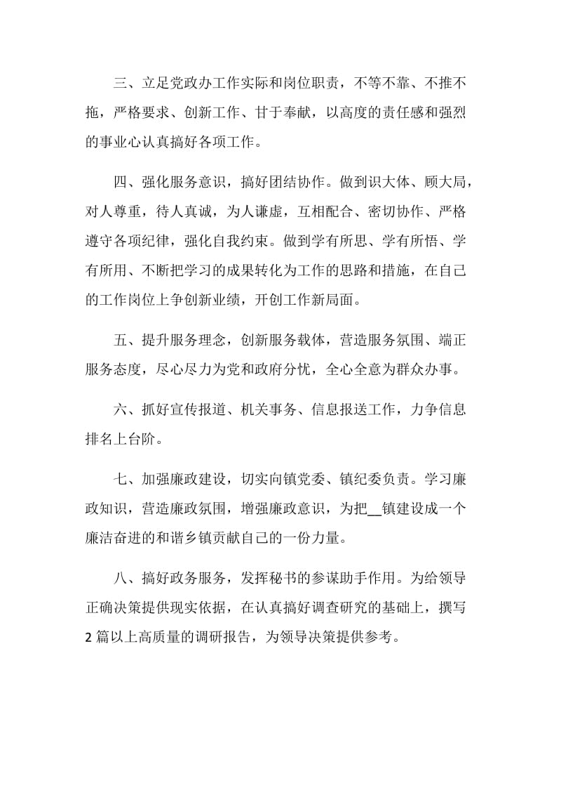 关于廉政承诺书5篇最新.doc_第2页