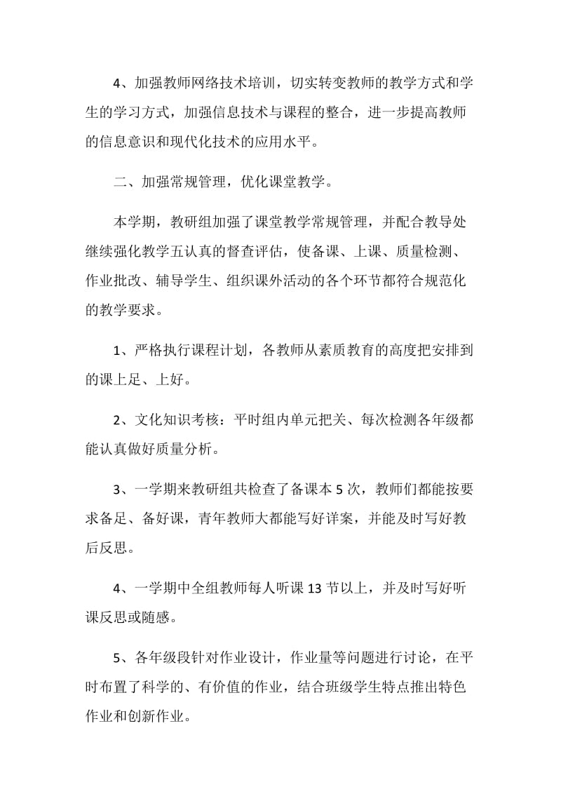 数学教师教育教学工作总结.doc_第2页