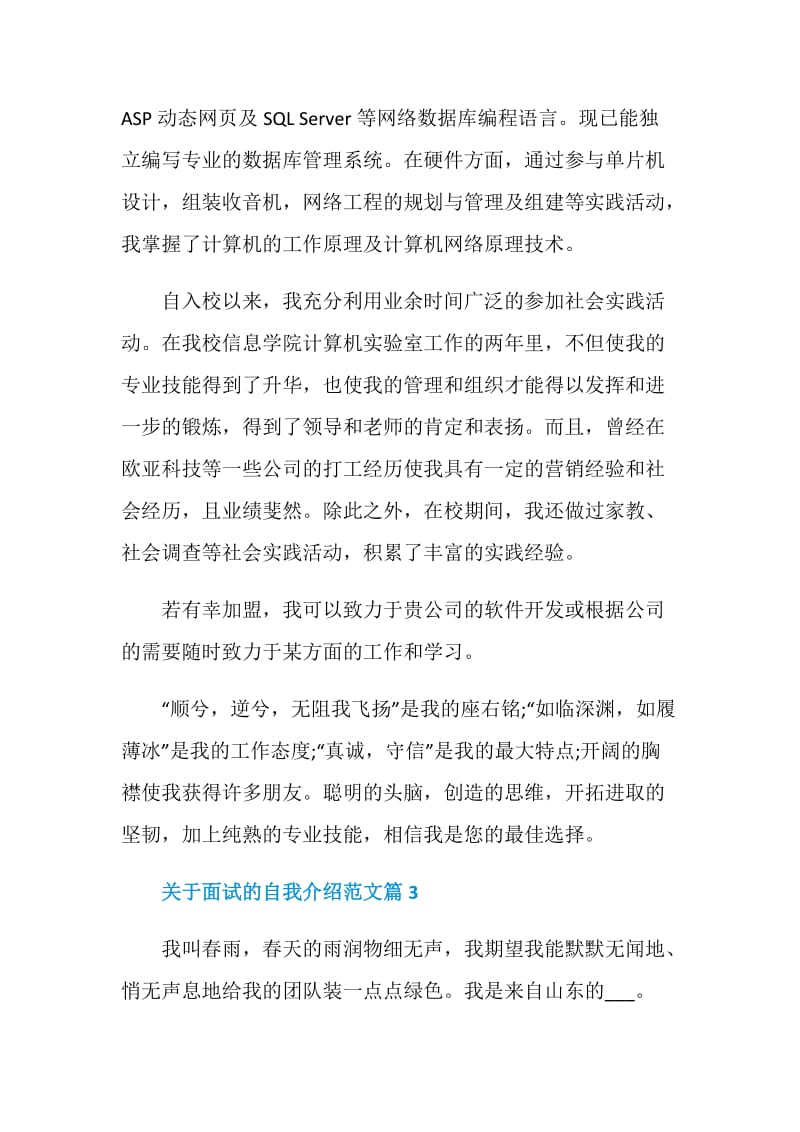 关于面试过程的自我介绍范文五篇.doc_第3页