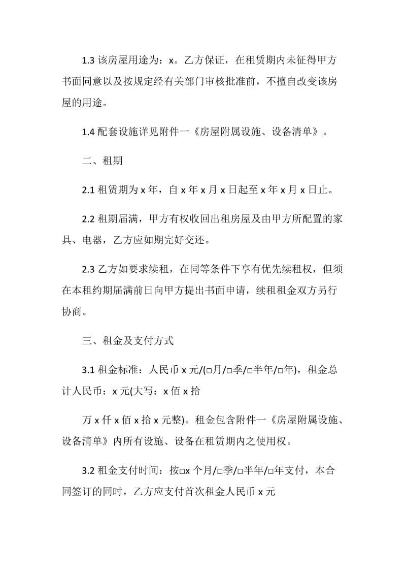 三方协议书范本5篇2020.doc_第2页