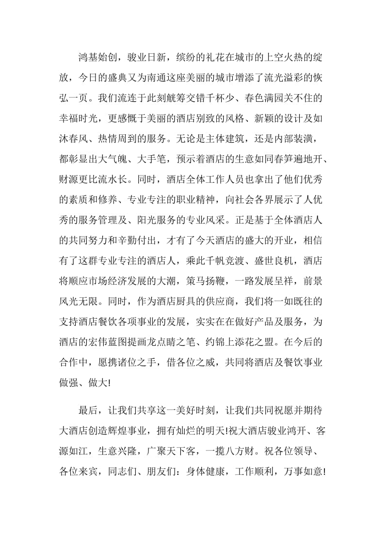 各行业开业典礼致辞.doc_第3页