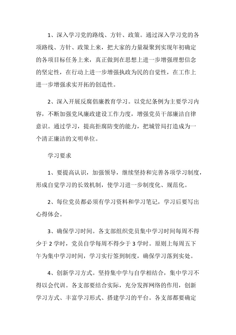 2021年党员年度学习计划范文.doc_第2页