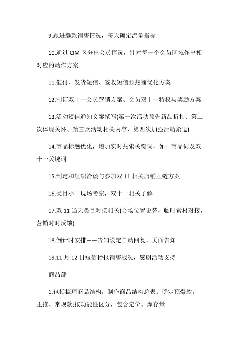 2020双十一电商营销活动策划.doc_第2页