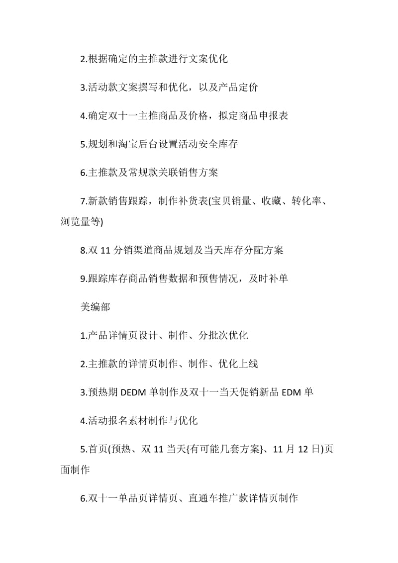 2020双十一电商营销活动策划.doc_第3页